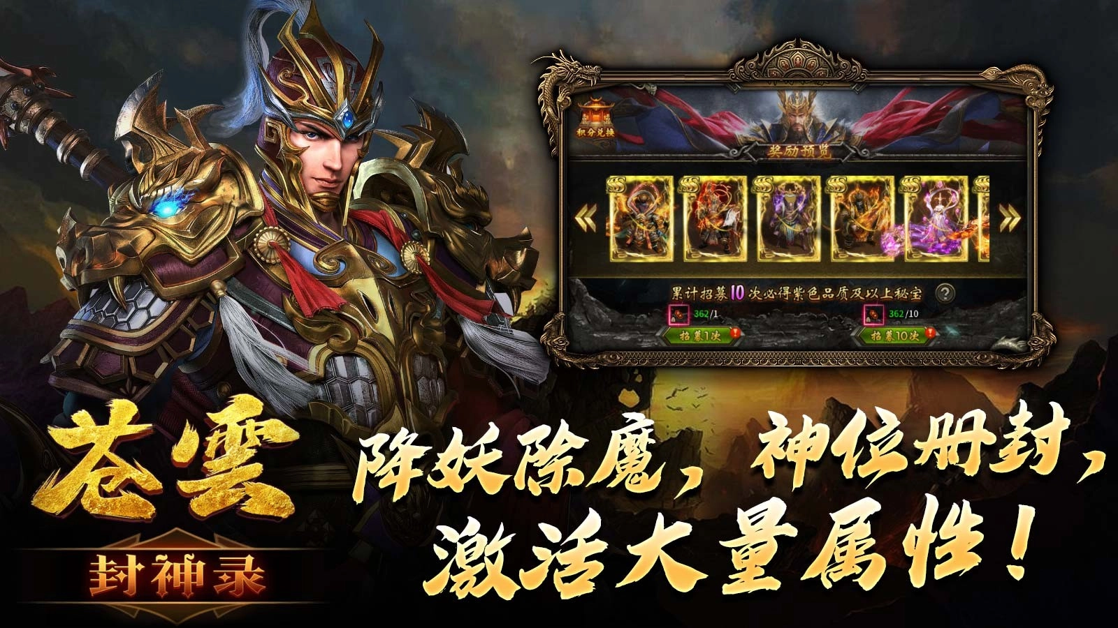 苍云封神录图3