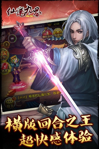 仙魔九界OL九游版图2