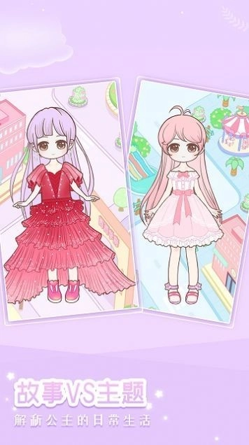 装扮小公主换装秀游戏完整版图3