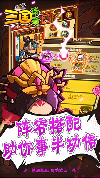 三国华章变态版(2)