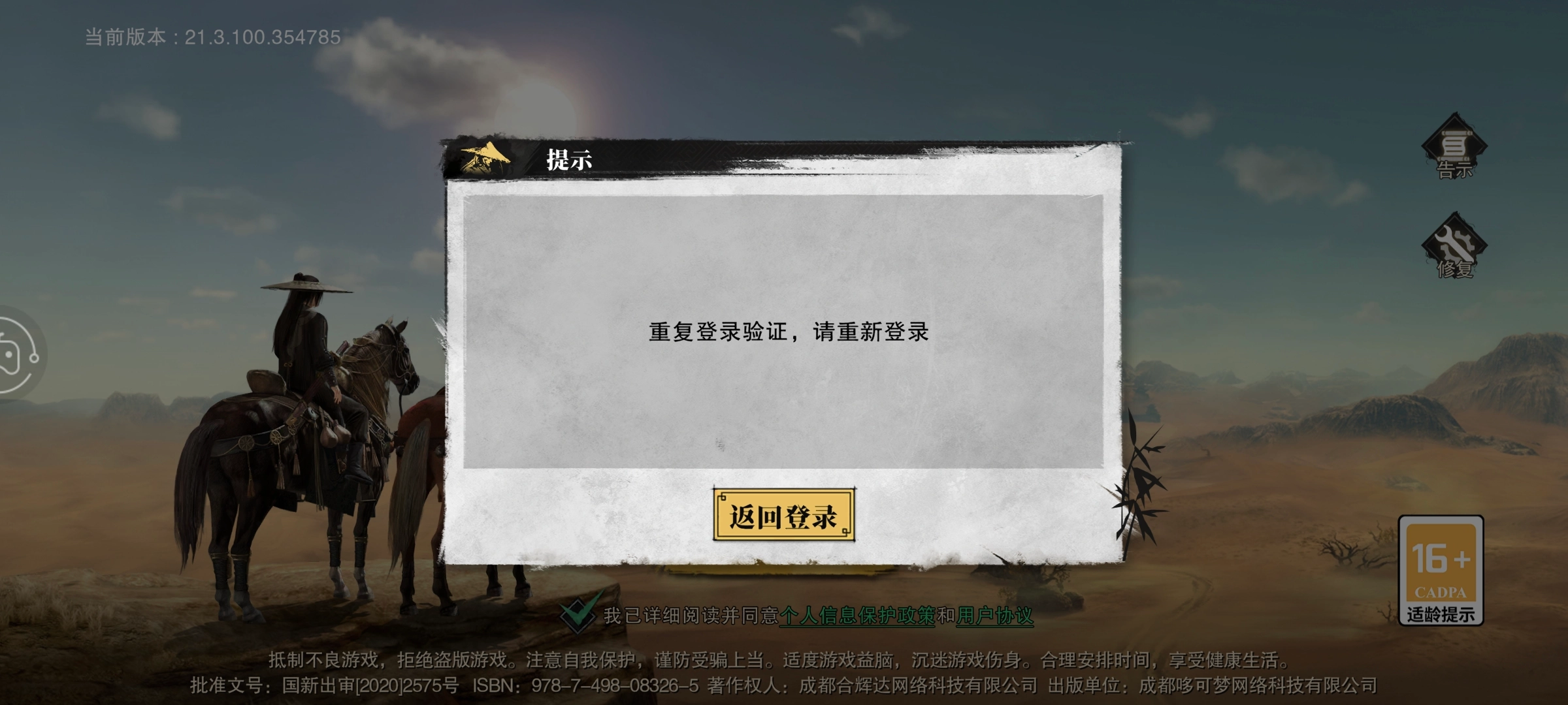 斗笠江湖图5