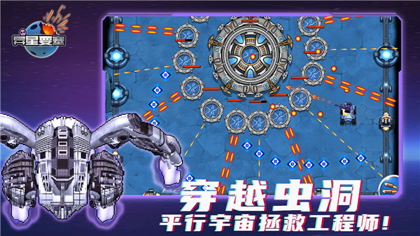 异星要塞手机免费版图1