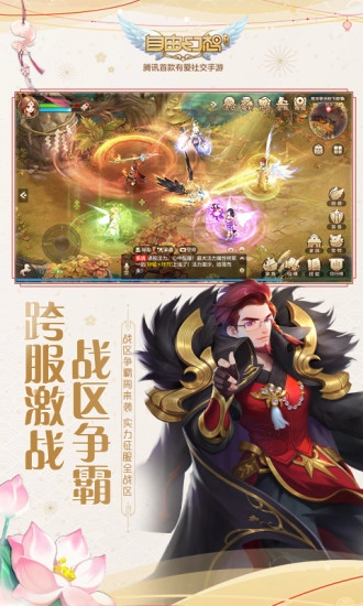 qq自由幻想内购官方最新版图1