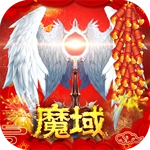 魔域变态版
