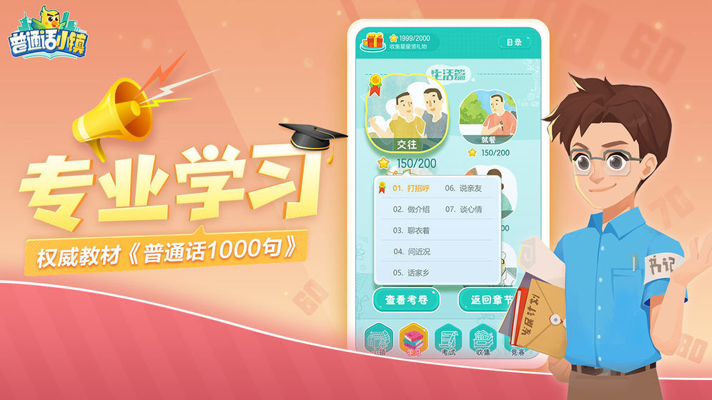 普通话小镇(2)
