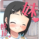 你妹的房间无广告版 V1.1