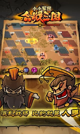 小小军团合战三国最新免费版图1