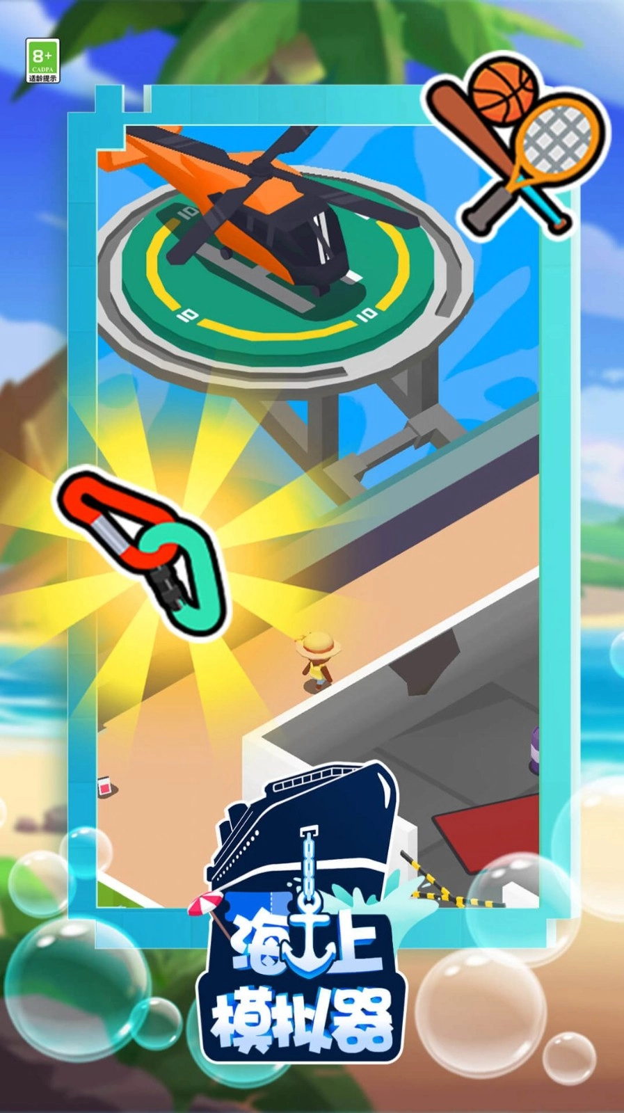 海上游轮模拟器图1