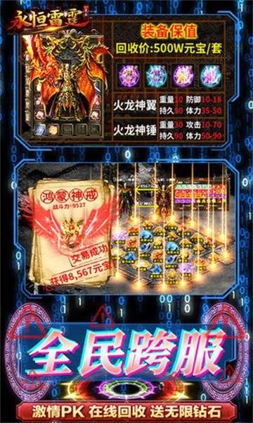 永恒雷霆传奇手游无广告版(1)