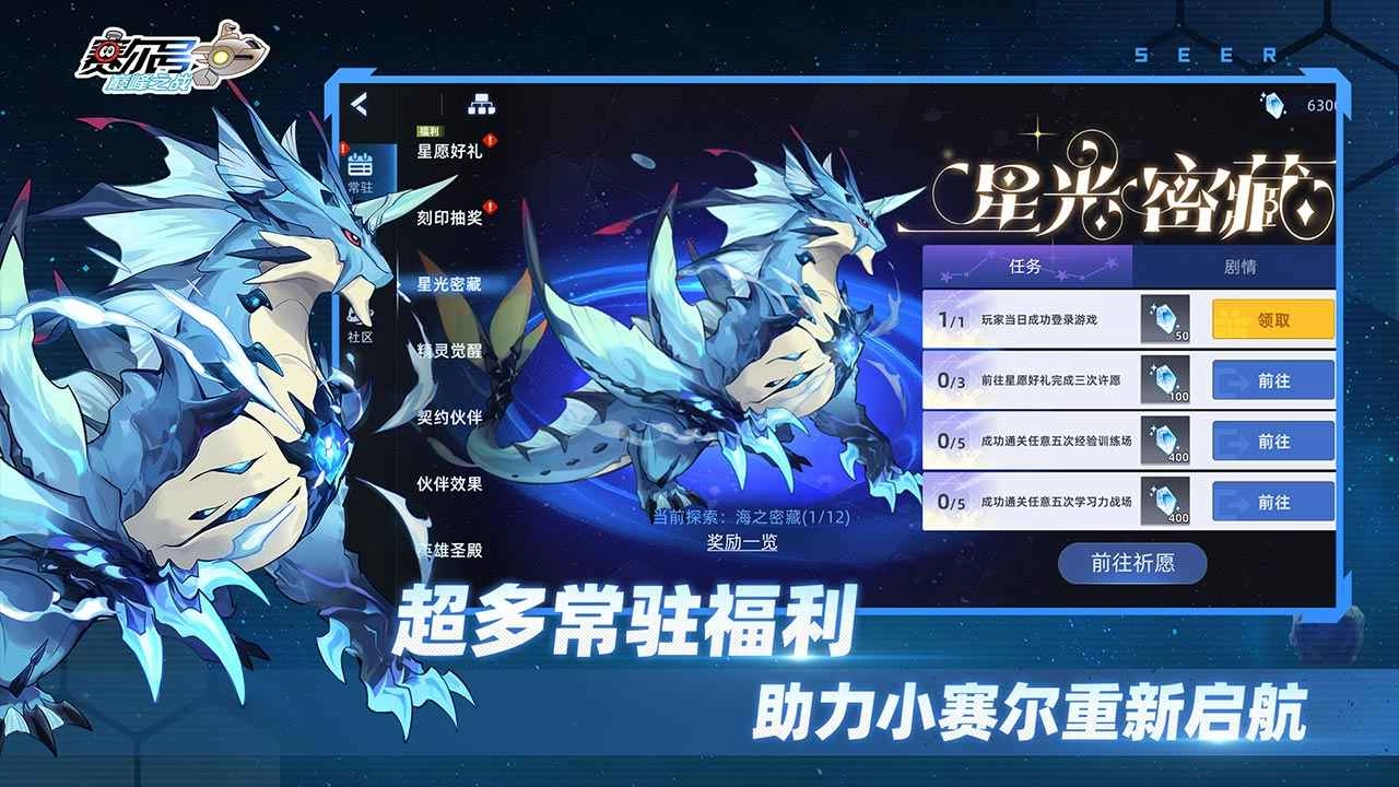 赛尔号巅峰之战手游