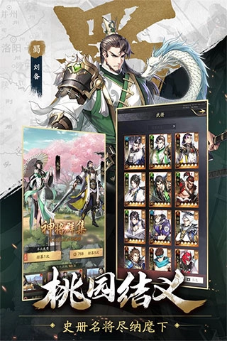 神将三国无敌版图3