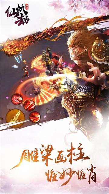 西游仙妖劫图1