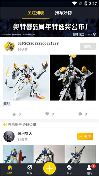 52TOYS动态发布成功界面