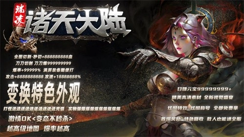 诸天大陆