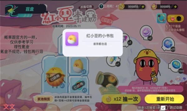 蛋仔派对抽奖模拟器手机正版-图1