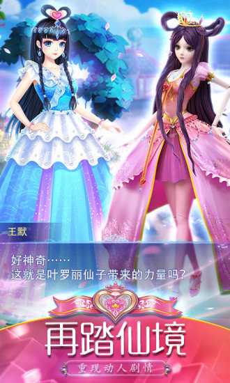 叶罗丽精灵梦手游免费版(1)