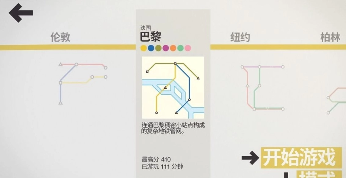 迷你地铁2026免费原版图3