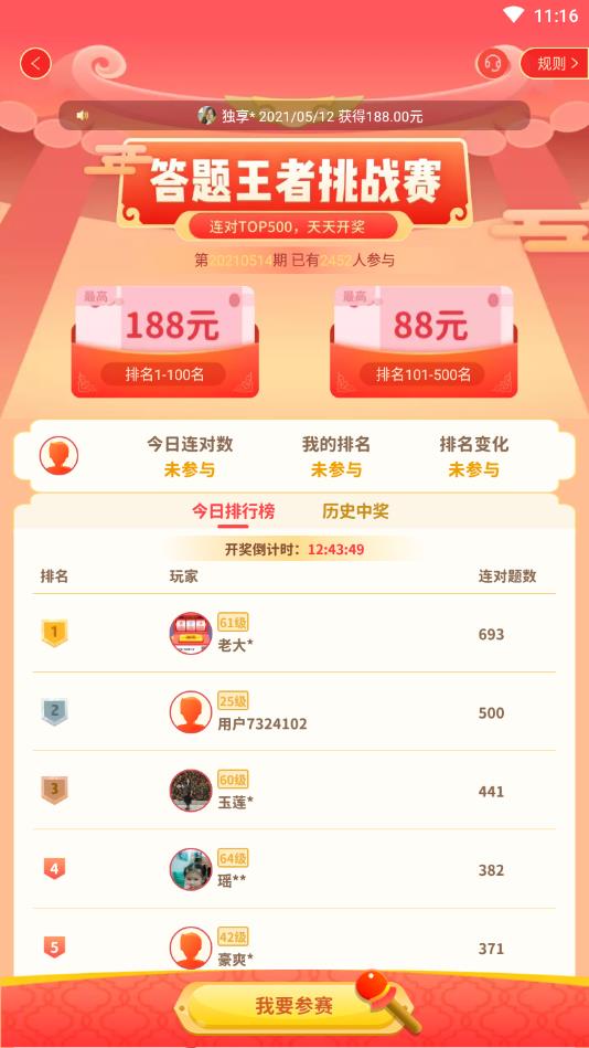 我答题特快红包版图3