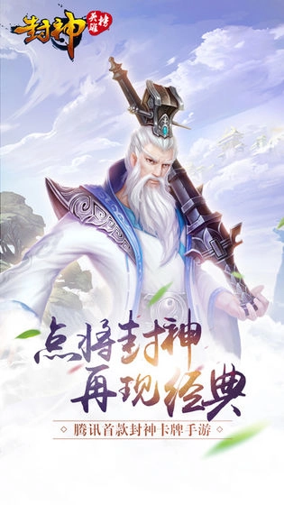 封神英雄榜手机最新版