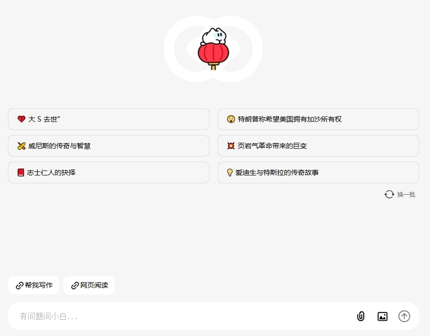 问小白AI智能助手主界面展示
