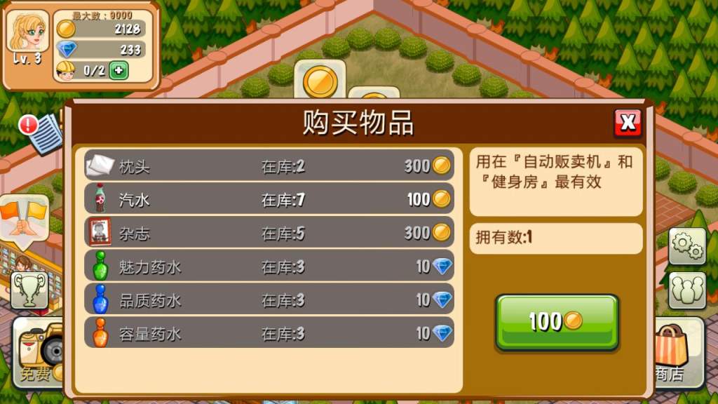 饭店物语手机版图3