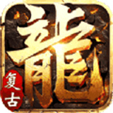 透视火龙传奇