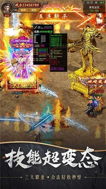 百战火龙单职业图4