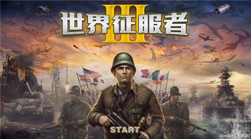 世界征服者3游戏最新版图1