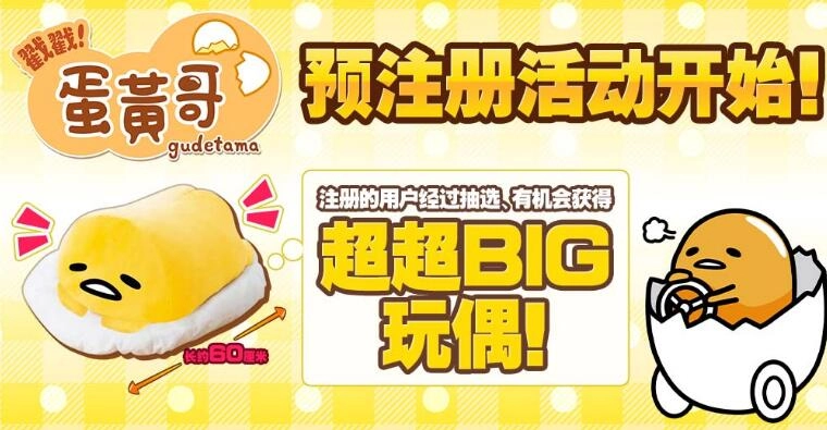 戳戳蛋黄哥汉化版1