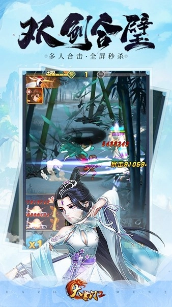 大掌门2