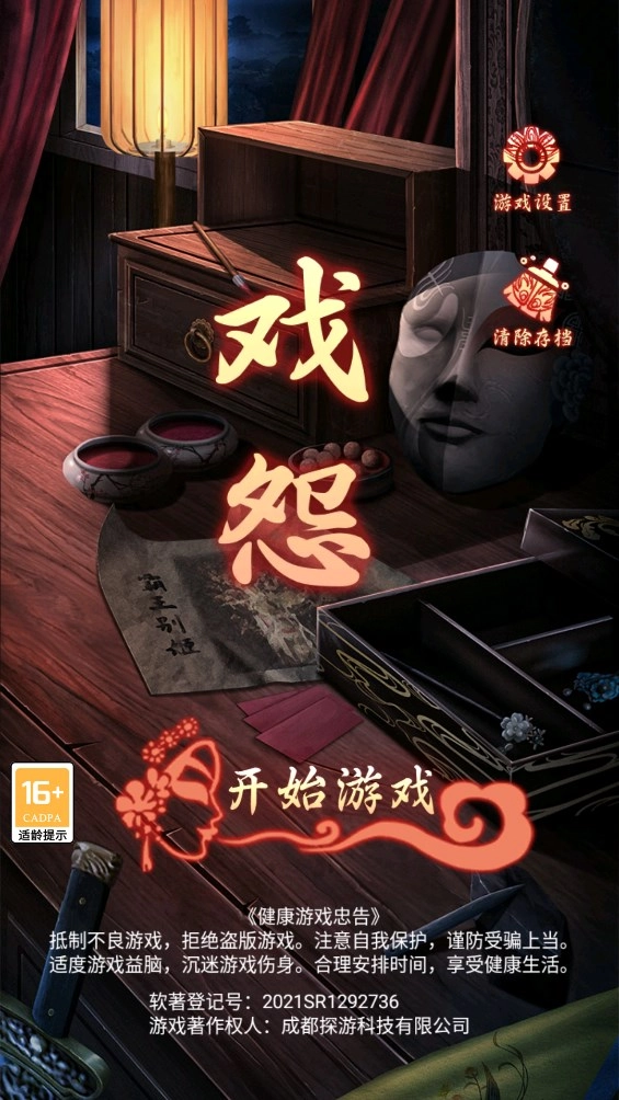 霸王别姬内购手机正版图3