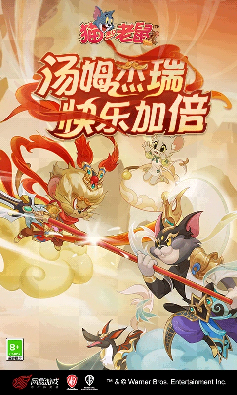 猫和老鼠游戏官方最新版图1