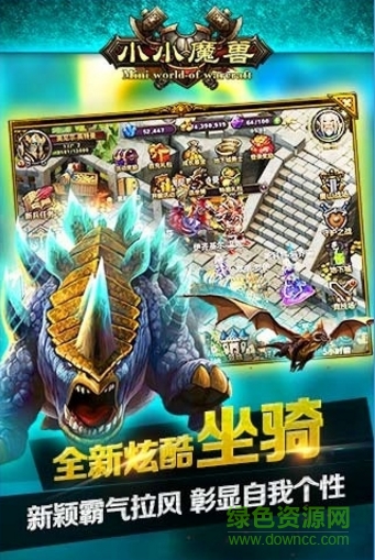 小小魔兽图1