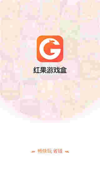 红果盒安卓直装版图1