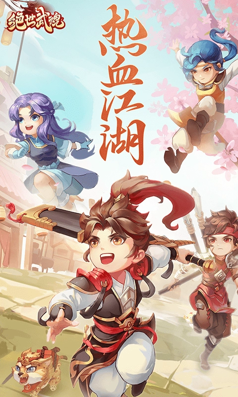 绝世武魂qq版
