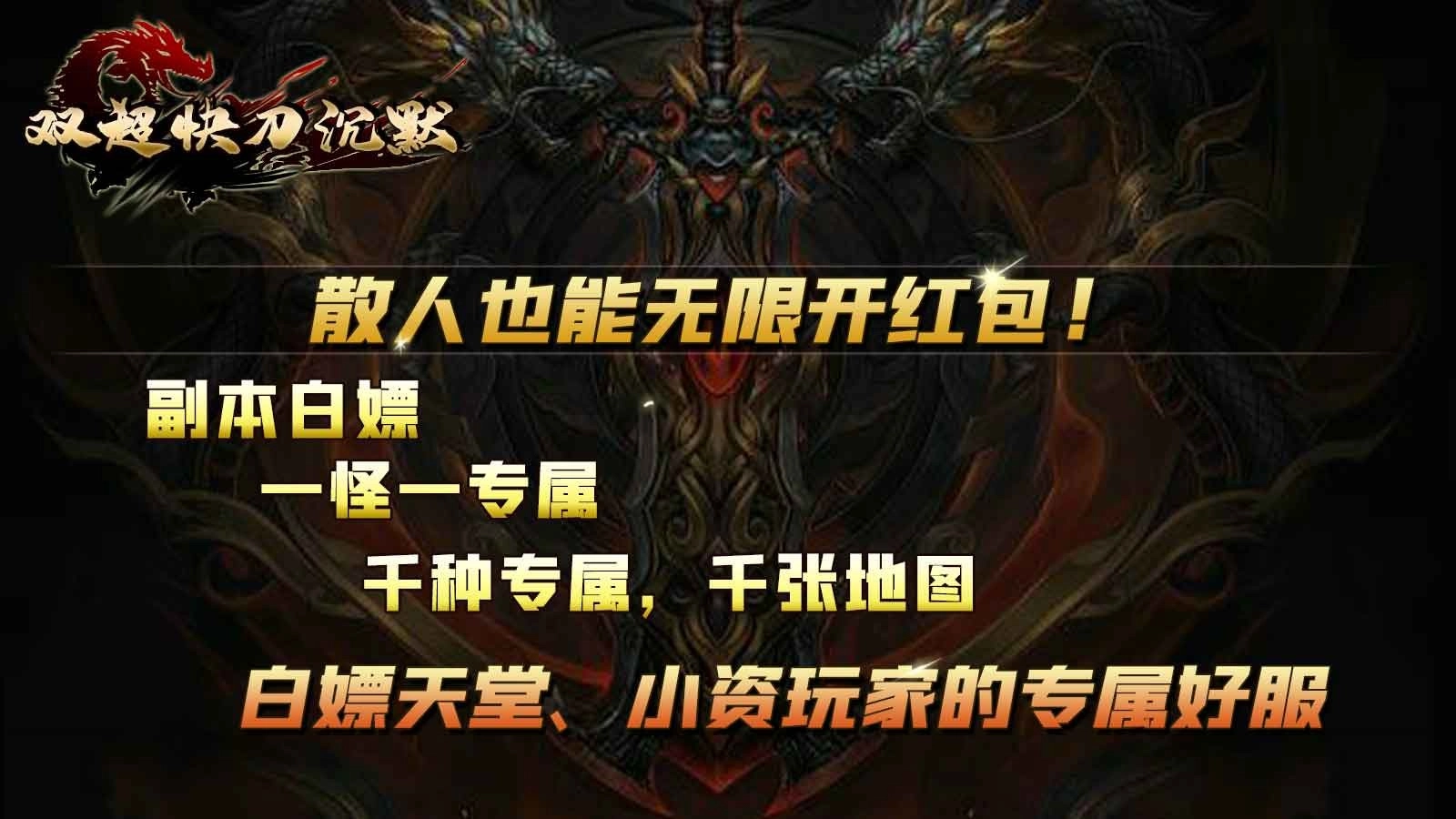 双超快刀专属沉默