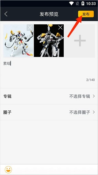 52TOYS动态文案编辑界面