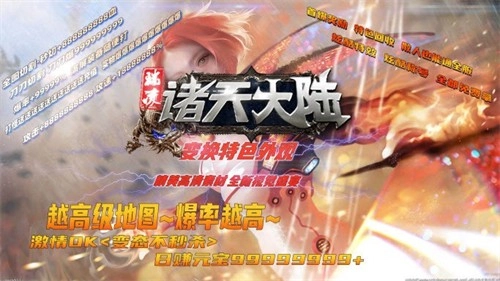 诸天大陆