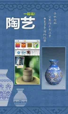 一起做陶瓷官方版