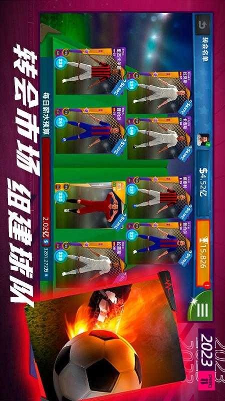 梦幻足球世界游戏绿色版图2