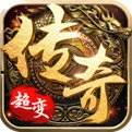 霸者大陆超变传奇正版