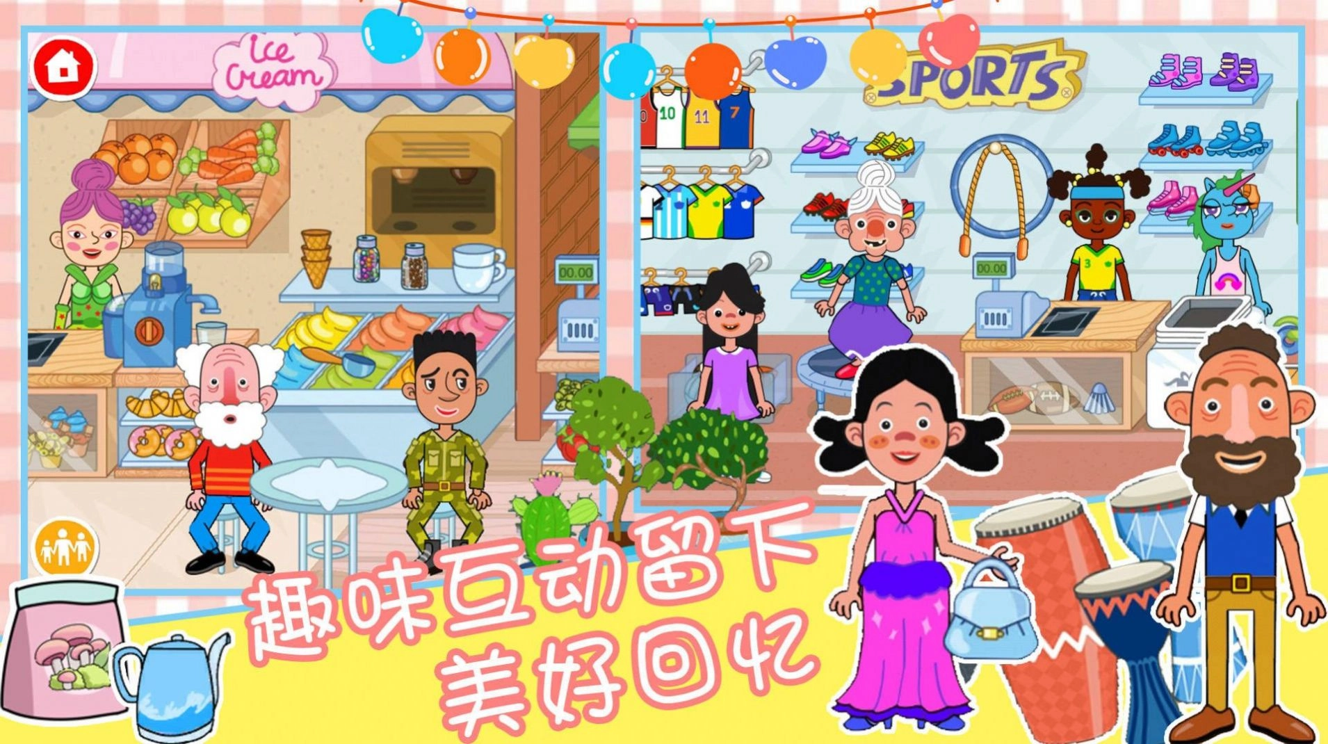 佩皮世界