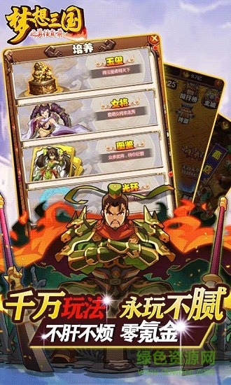 梦想三国之勇往直前无广告版图3