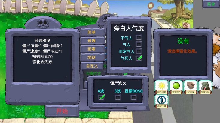 PVZ指导版图2