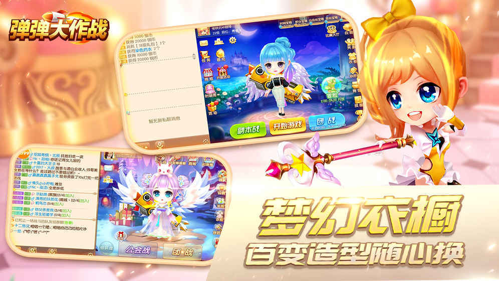 弹弹大作战手机免费版图2