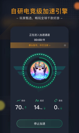 奇游加速器手机正版图2