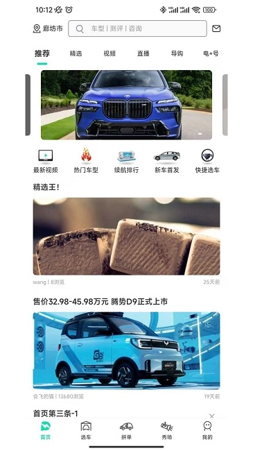 电动之家手机版