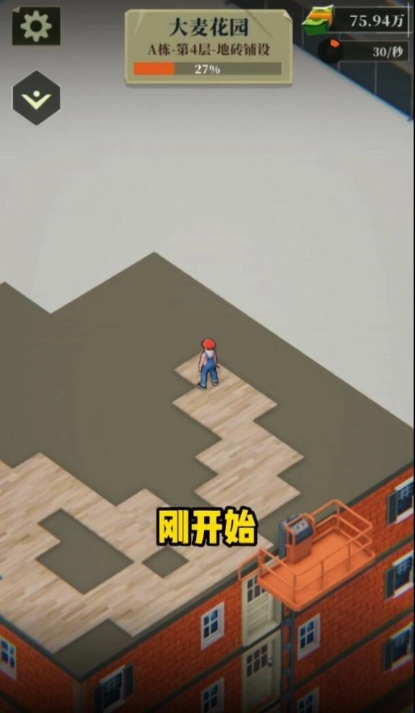 房产改造王手机版图1