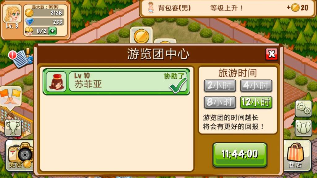 饭店物语手机版图2