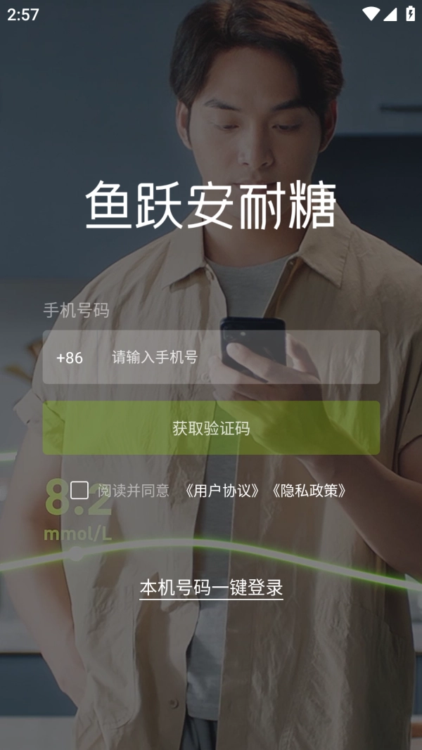 鱼跃安耐糖
